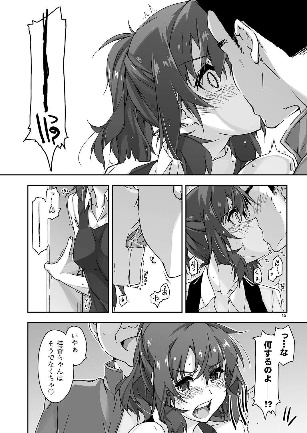 [Angyadow (Shikei)] Rouka 4+5 [Digital] page 15 full