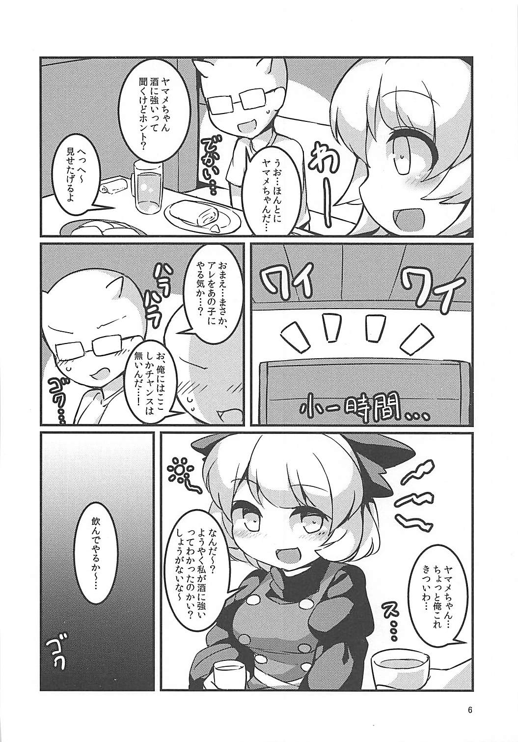 (C93) [Anzen Chitai (fun_bo)] Suyasuyamame ~Yamame Suimin Itazura~ (Touhou Project) page 5 full