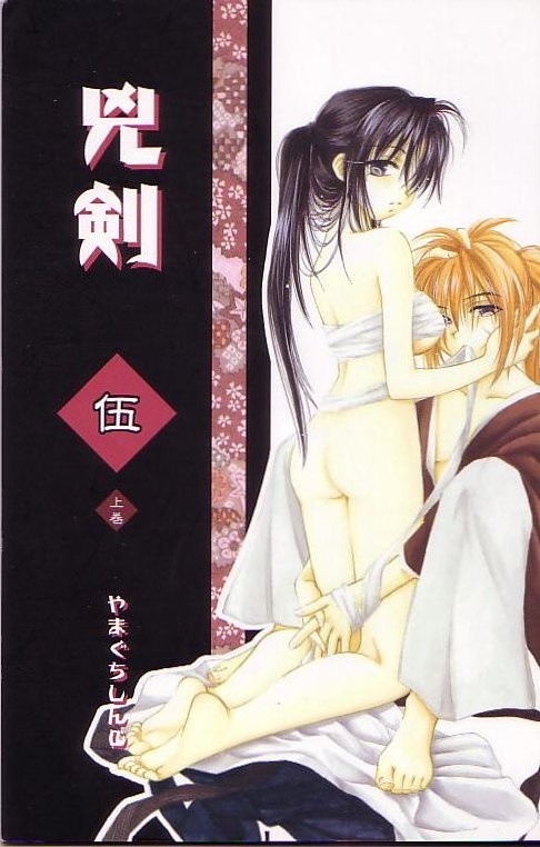 (C64) [Yamaguchirou (Yamaguchi Shinji)] Kyouken Go Joukan (Rurouni Kenshin) page 1 full