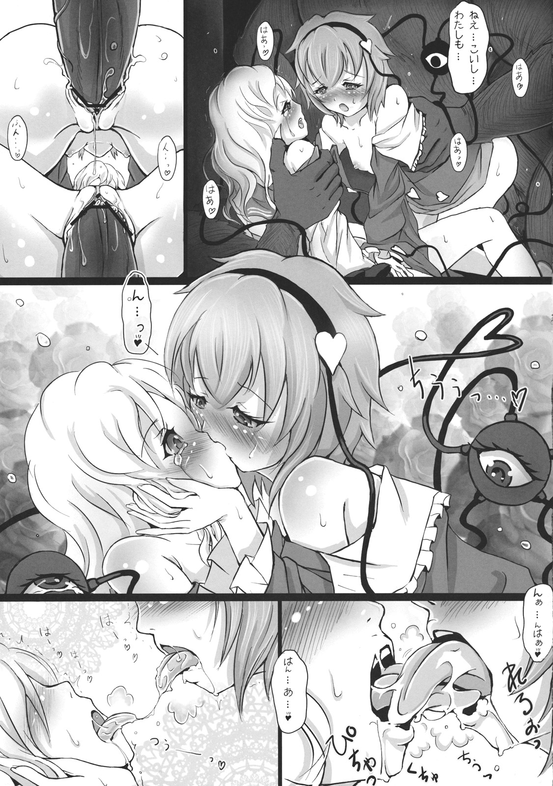 (C80) [dream-mist (sai-go)] TRAUMATIZE (Touhou Project) page 17 full