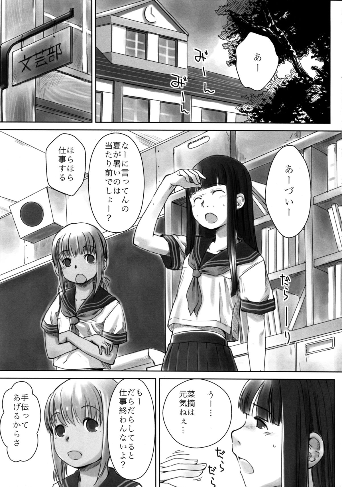 (C81) [Yubisaki Studio (Hidari Kagetora)] Les Chu~ Life Soushuuhen 123+ page 29 full