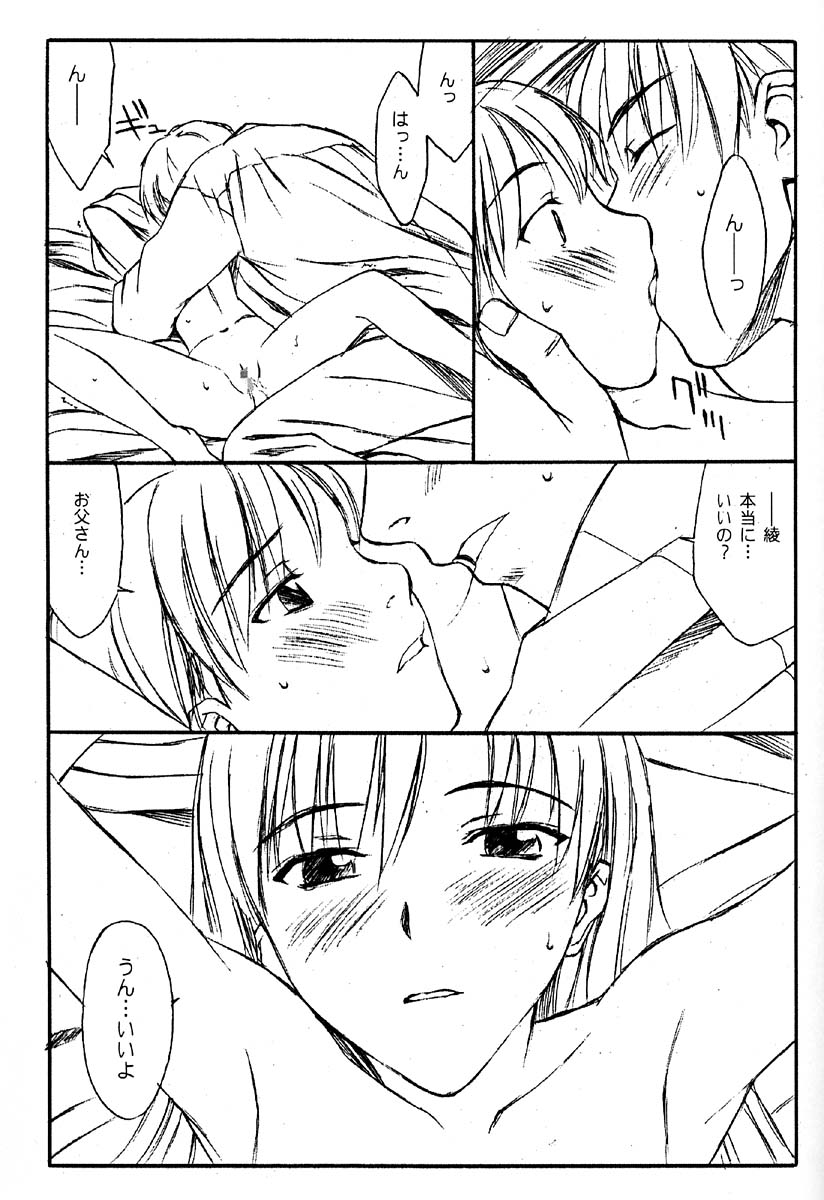 (CR29) [Family Affair (Family Man)] glass page 16 full