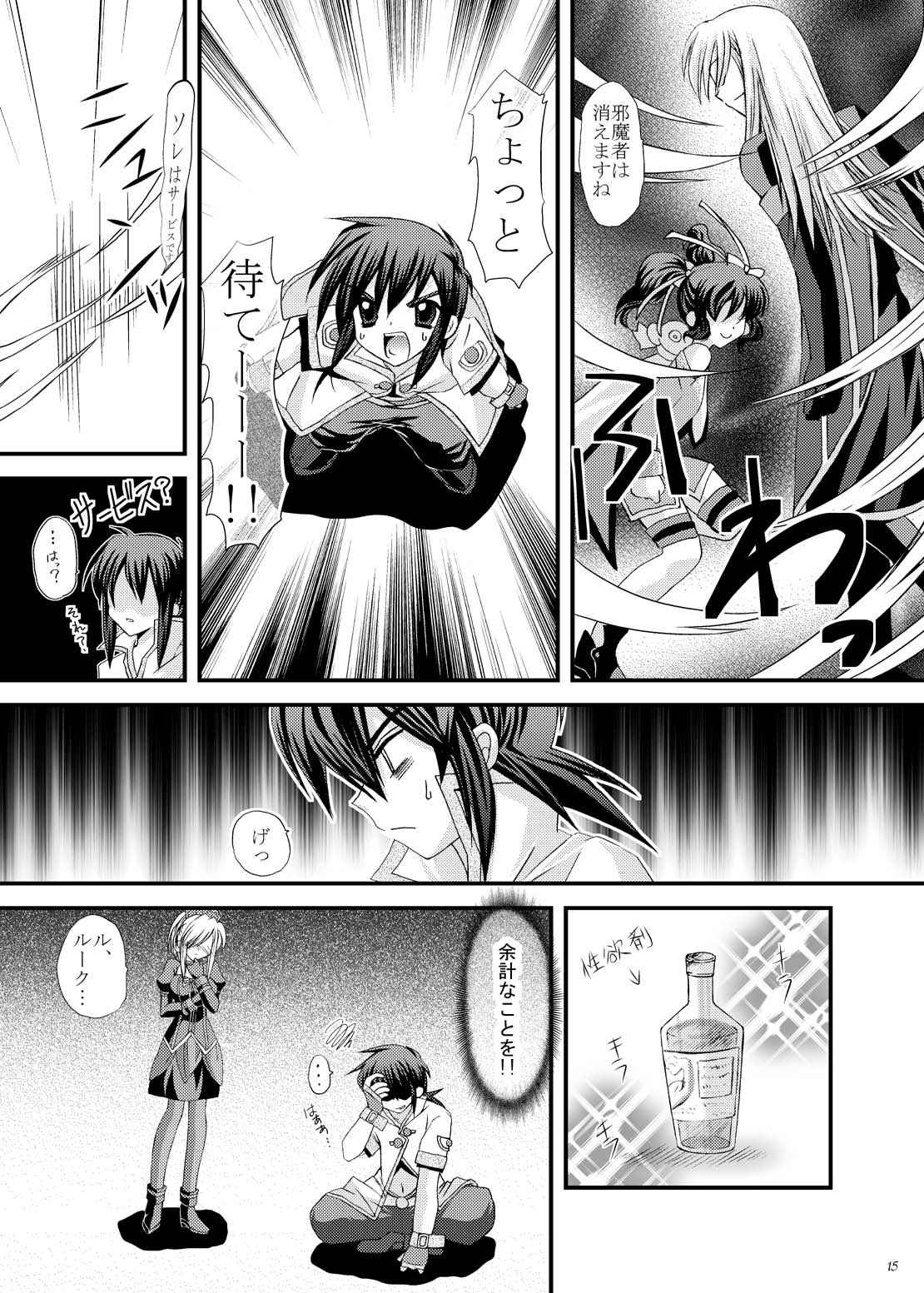 [ARC (Tamagawa Yukimaru)] impulse (Tales of the Abyss) [Digital] page 16 full