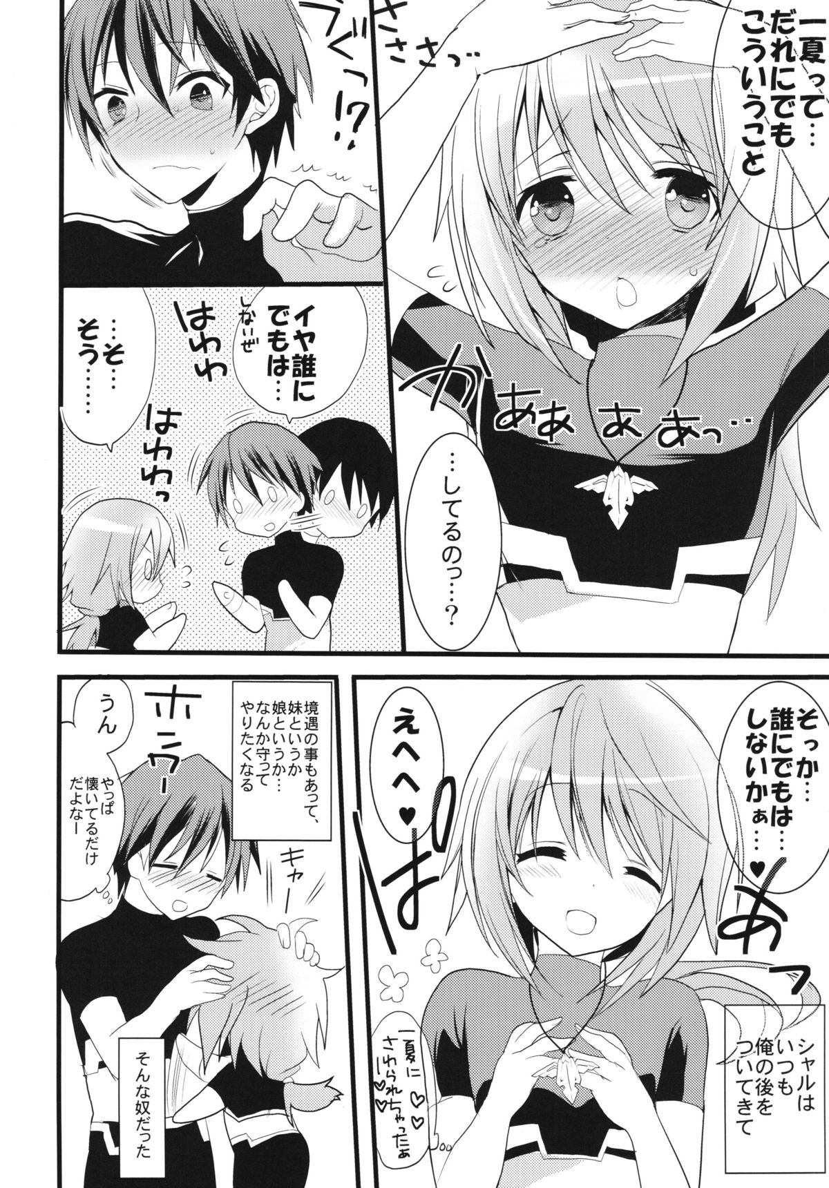 (C81) [Otona Shuppan (Hitsuji Takako)] Infinite ☆ Seicross 2 (IS <Infinite Stratos>) page 14 full