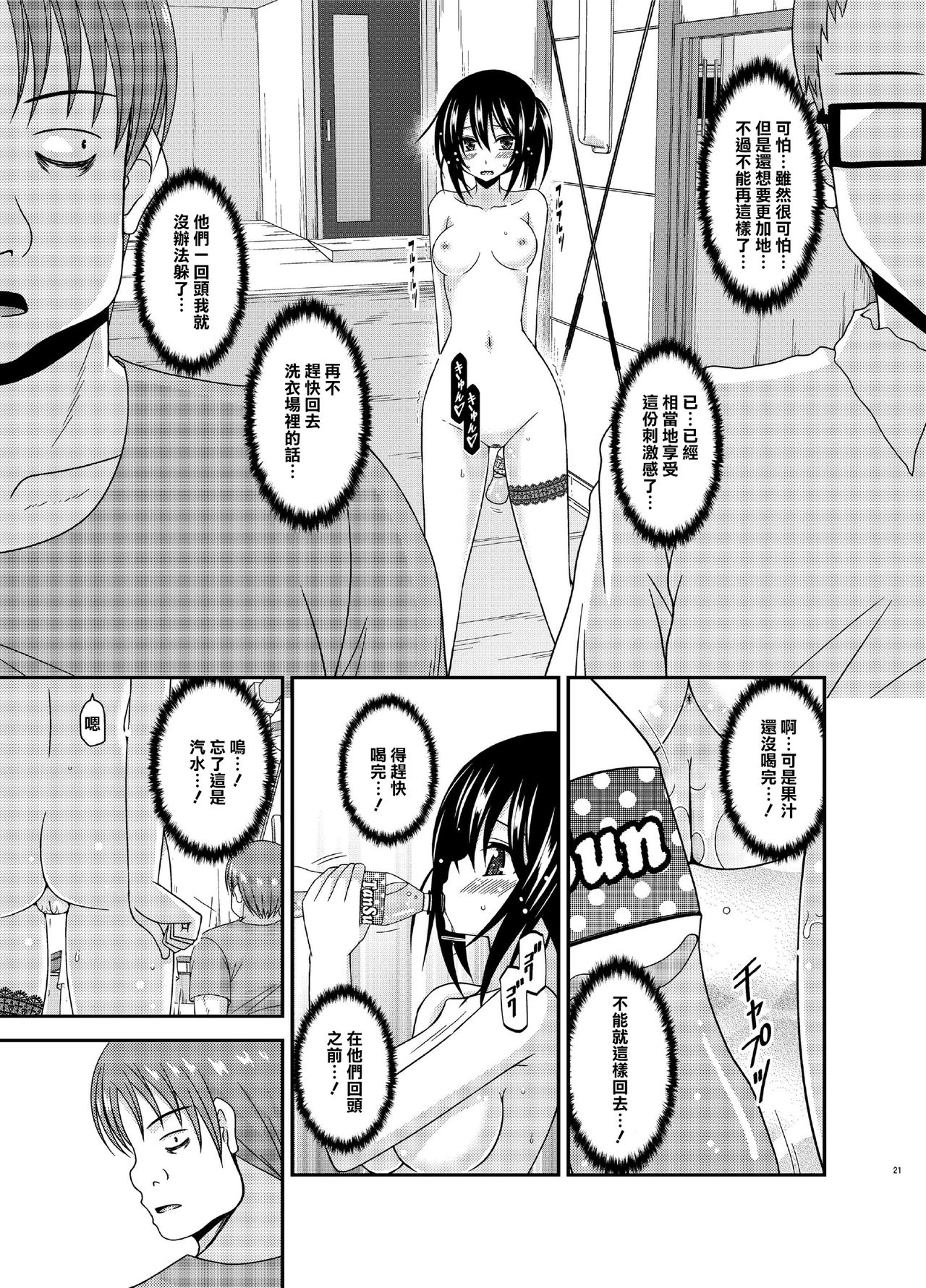 [valssu (Charu)] Roshutsu Shoujo Nikki 15 Satsume [Chinese] [清純突破漢化] [Digital] page 22 full