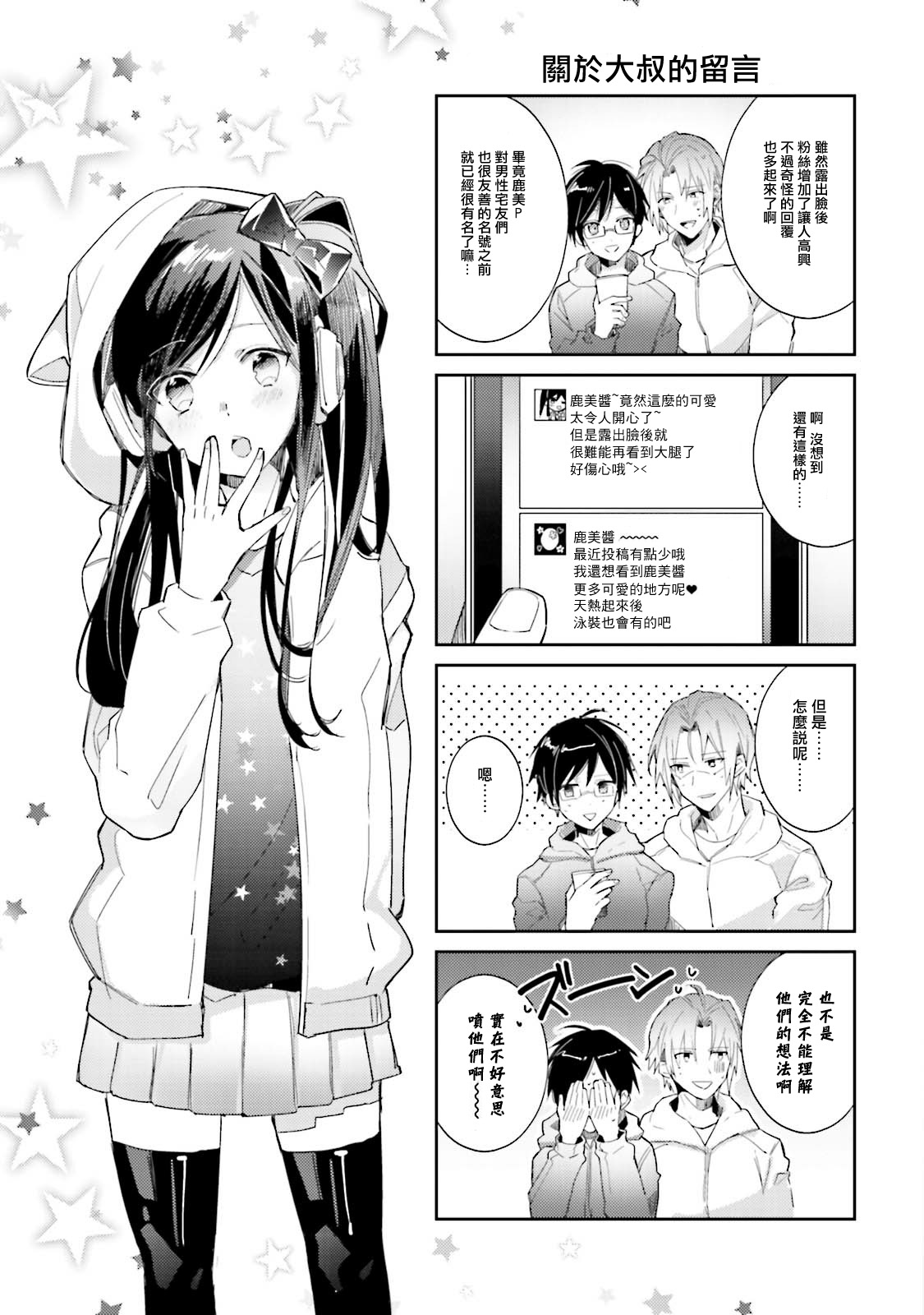 [輪子湖わこ] ドルオタの僕ですが真剣にアイドル目指します！？ [Chinese] [瑞树汉化组] [Digital] page 67 full