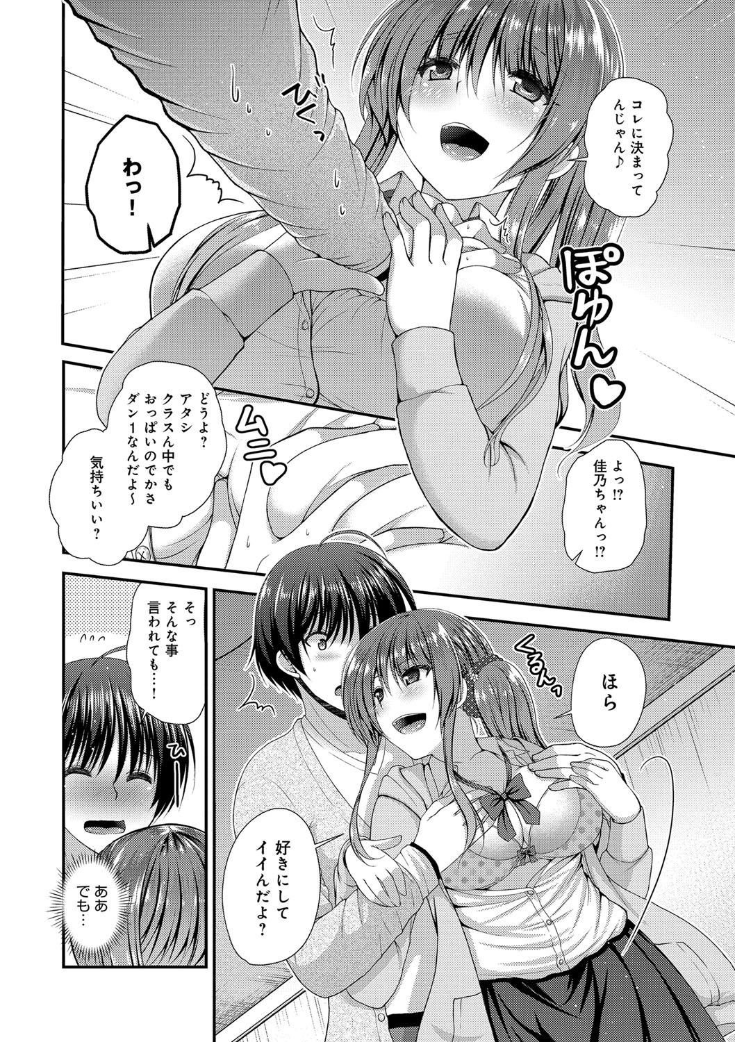 [Misaki Kaho.] Moteasobitsukushi [Digital] page 34 full