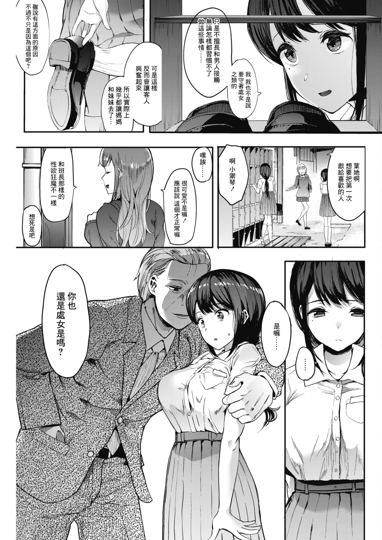 [Eightman] Kingyobachi Ch. 1 (COMIC HOTMILK 2018-08) [Chinese] [无毒汉化组] [Digital] page 5 full
