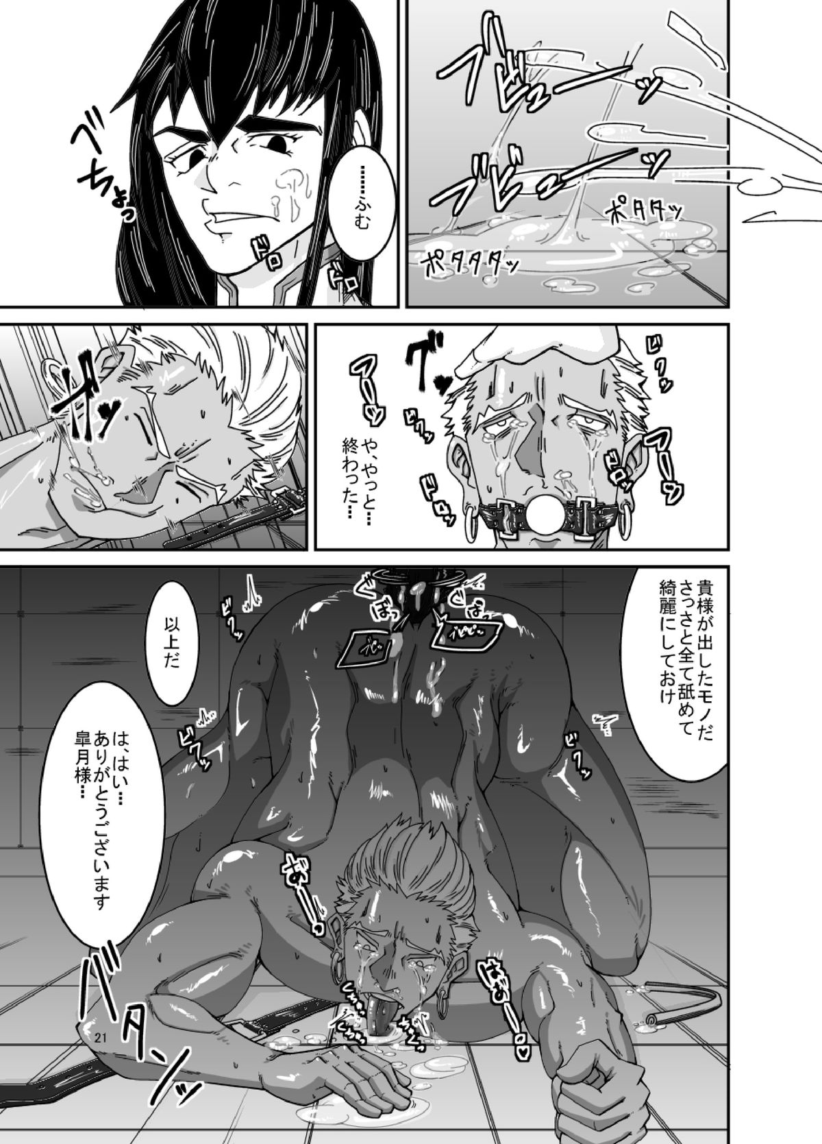 [Ginga no Arakure Mon (Mokurou)] Vestito ed un maiale (Kill La Kill) [Digital] page 22 full