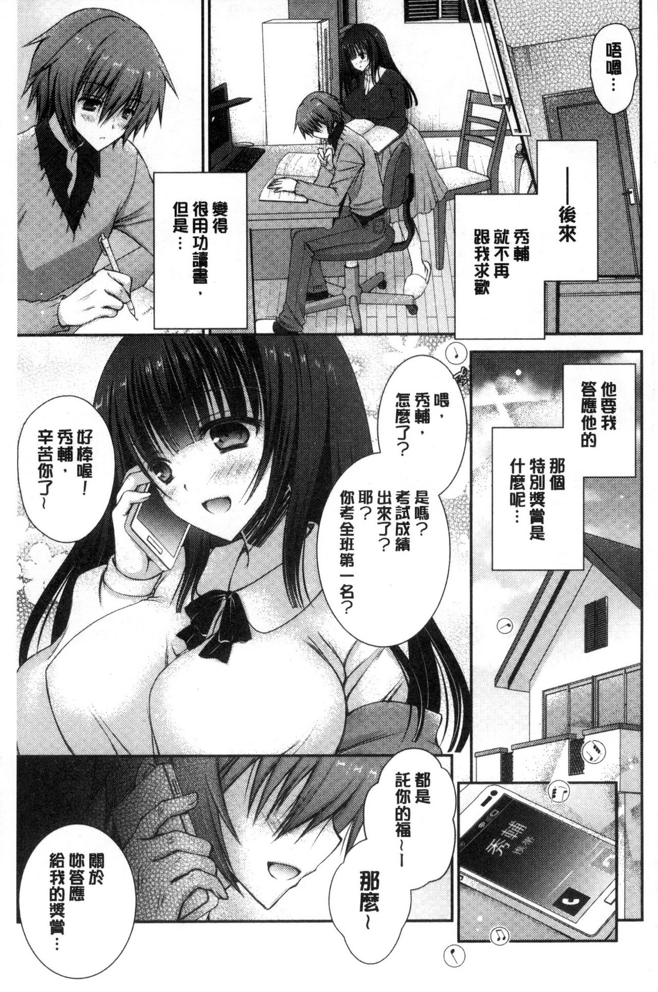 [Oreiro] Iinari Holic | 言聽計從的成癮症 [Chinese] page 35 full