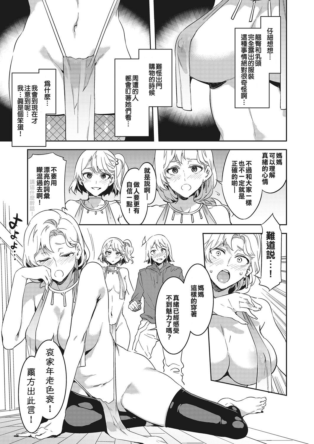 [Mizuryu Kei] Uchi no Kazoku no Fashion ga Okashii. - My family's fashion is so strange. (COMIC Megastore Alpha 2017-09) [Chinese] [亂譯爛改漢化狗] [Digital] page 3 full