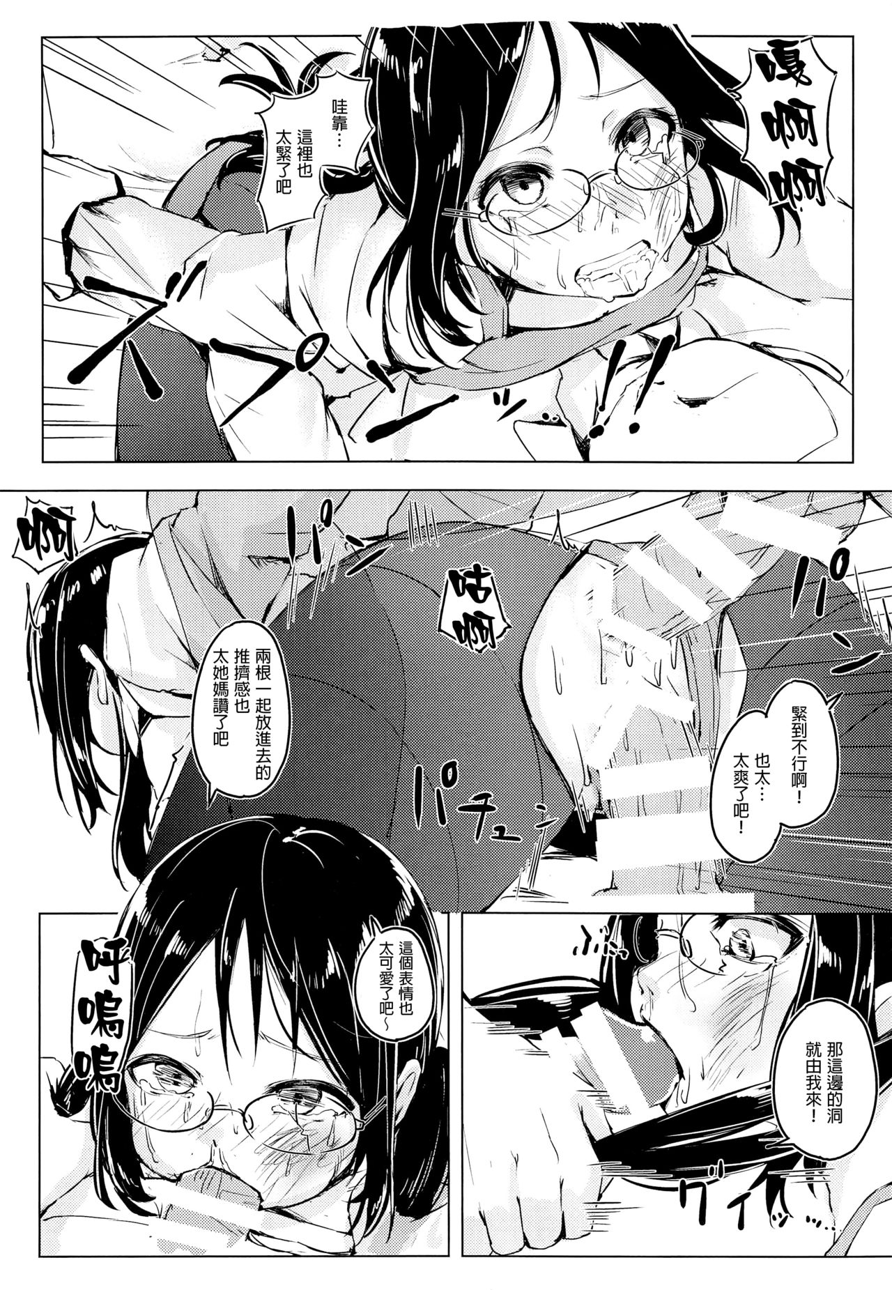 [Funiai-ice (Funiai Riko)] Majime na Musume Hodo Kowareyasui [Chinese] [GaLaSky個人漢化] [2019-01-06] page 19 full