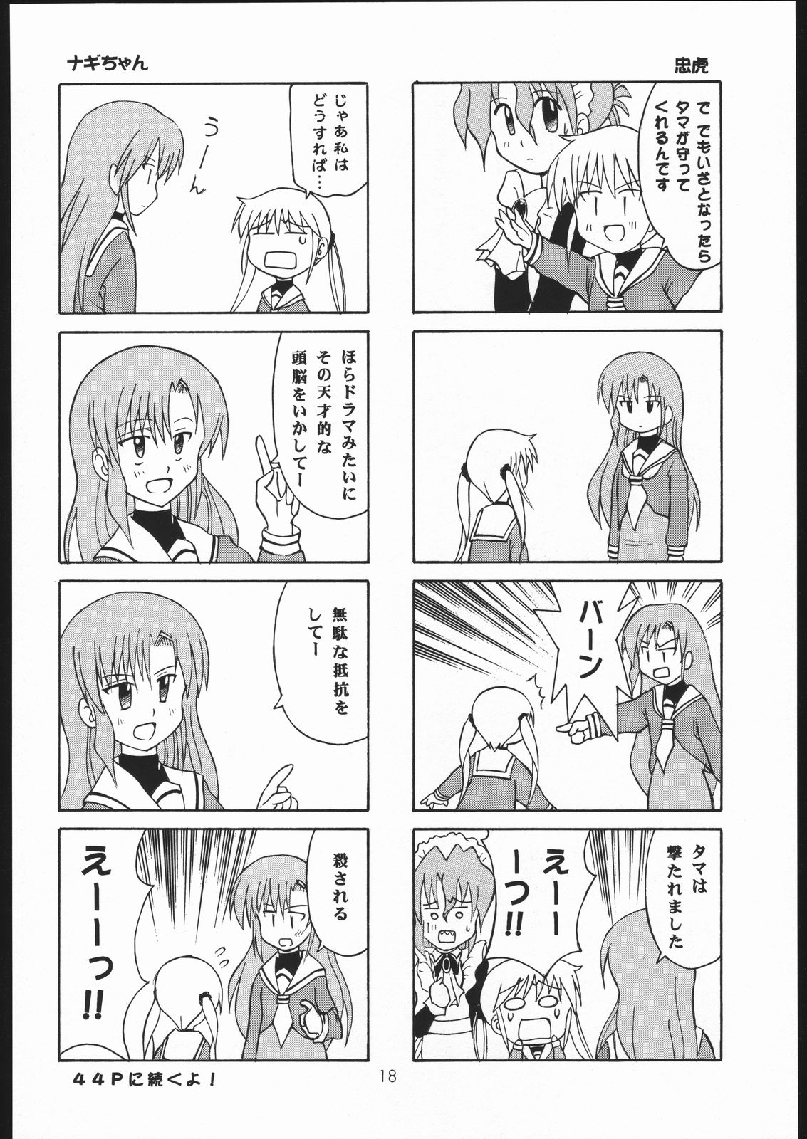 [Genki Honpo (Daifuku Keiji, Saranoki Chikara)] Hayatte Janbo! (Hayate no Gotoku!) page 17 full