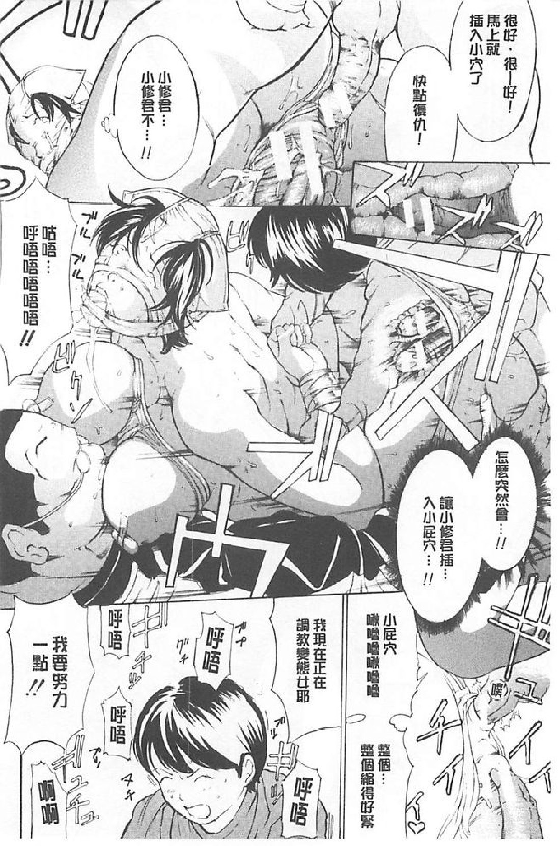 [Mustang R] Choukyou Oni ~ Ikasu Niku  no Kyoten Goku ~ [Chinese] page 31 full