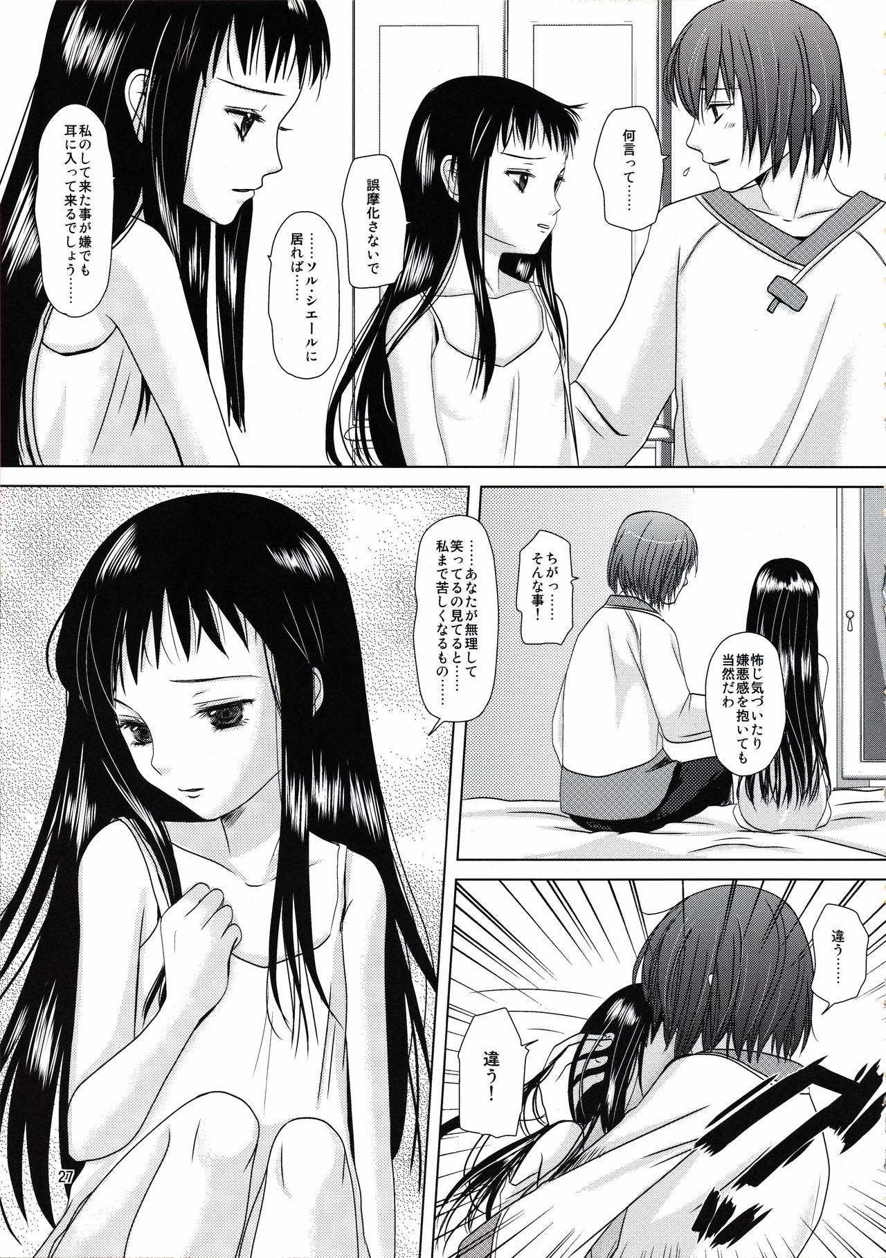 [Inudrill. (Inumori Sayaka)] suna no sakazukihai (Ar Tonelico 2) page 26 full