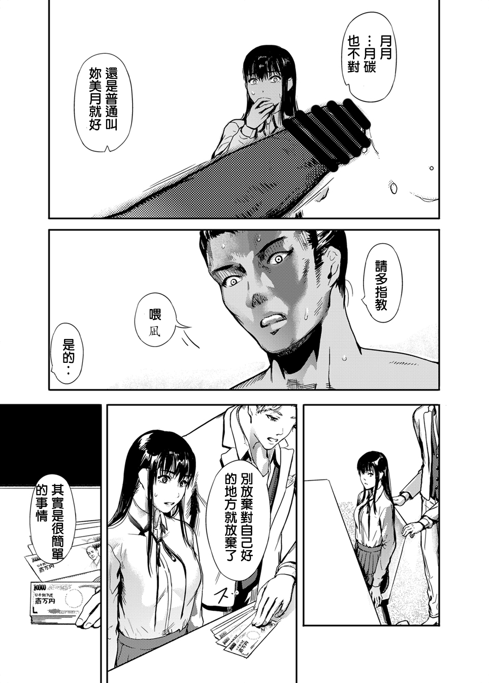 [Kurofood] Kamen no Carnation [Chinese] [Digital] page 28 full