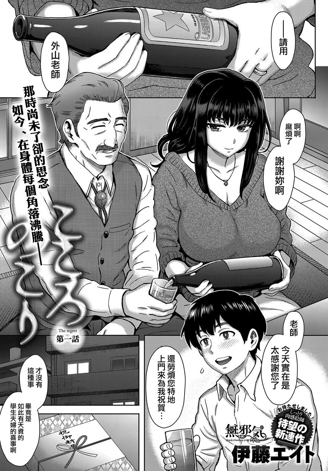 [Itou Eight] Kokoronokori Ch. 1 (COMIC Anthurium 2017-05) [Chinese] [無邪気漢化組] [Digital] page 1 full