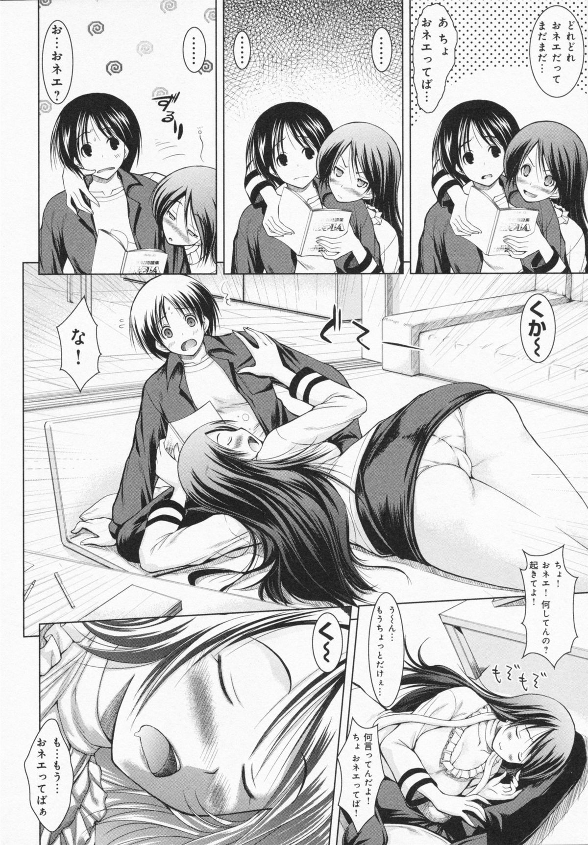 [Yameta Takashi] One-san ga Eroi node / Oneesan ga Eroi node page 14 full