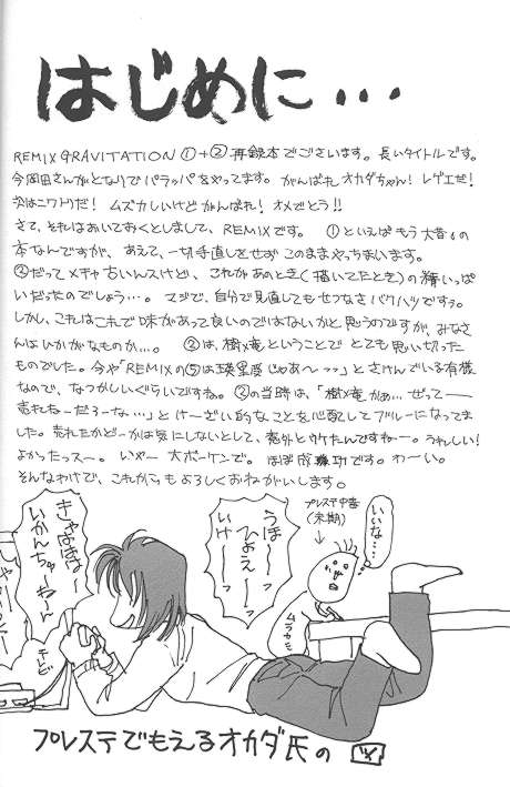 [CROCODILE-Ave. (Murakami Maki)] Remix Gravitation 1+2 Sairoku Hon (Gravitation) page 3 full