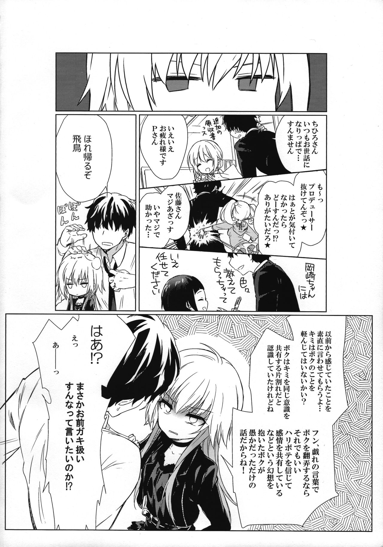 (Utahime Teien 9) [Hoshimitai (Kaede)] Shigekisei Antithesis (THE iDOLM@STER CINDERELLA GIRLS) page 3 full