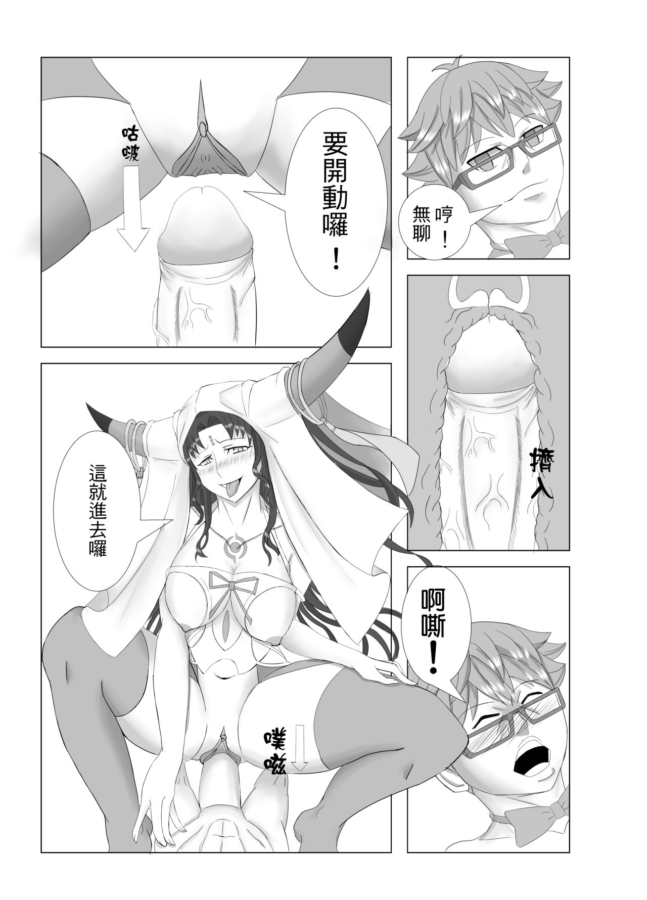 (FF33) [MOUYA] KOI NO COCORO (Fate/Grand Order]) [Chinese] page 14 full