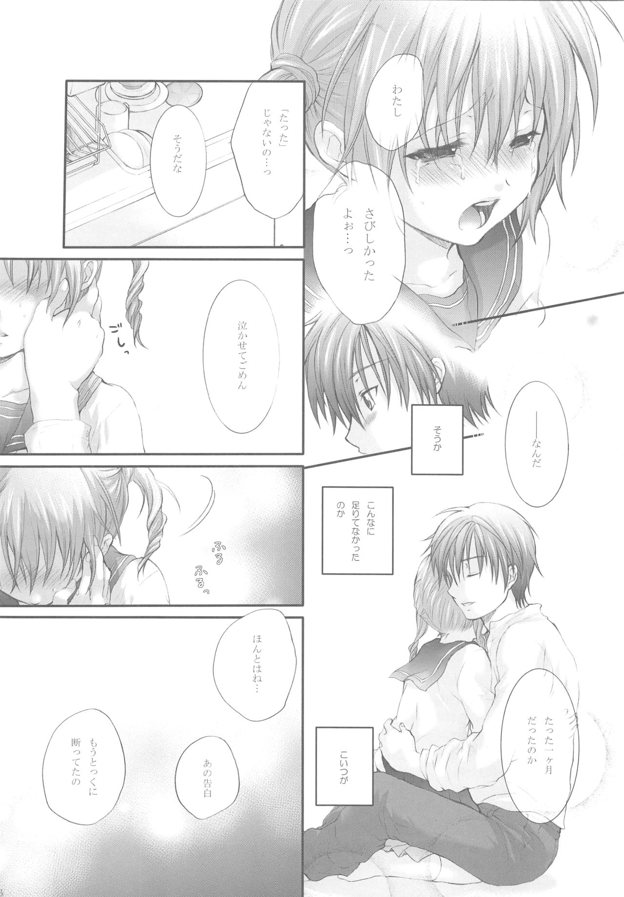 (C72) [Holiday School (Kouyou Sakaki)] Darling wa O-tonari-san! page 25 full