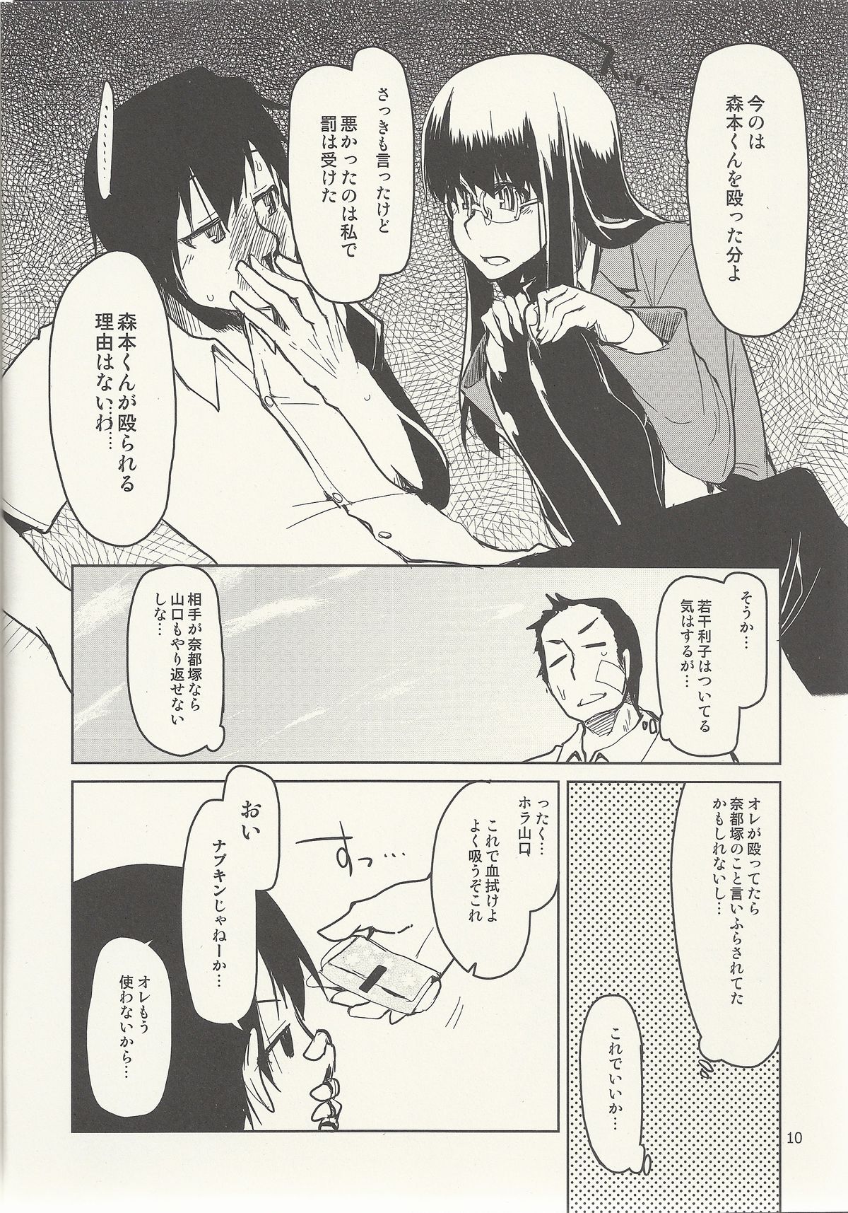 [Metamor (Ryo)] Natsuzuka-san no Himitsu. Vol. 6 Kanketsu Hen page 11 full