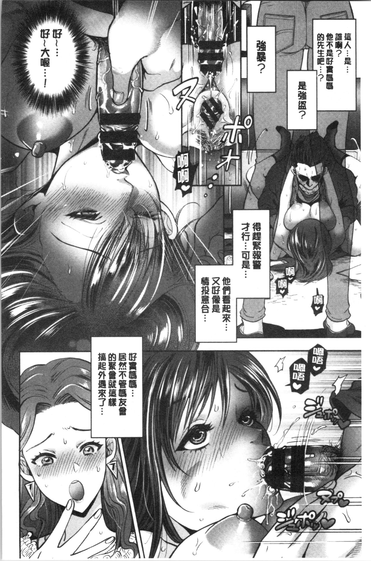 [Kijima Daisyarin] Hitozuma Dorobou | 人妻盜賊 [Chinese] page 39 full