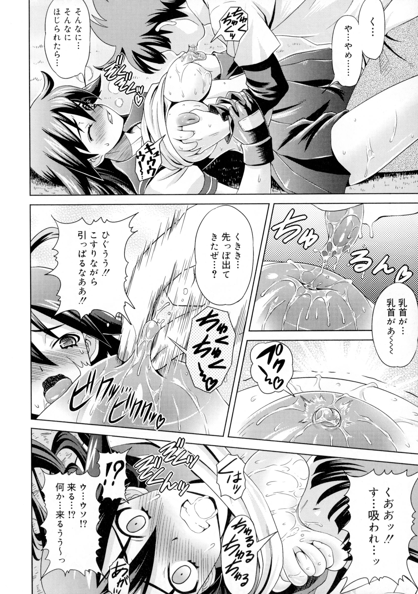 [Gattsun] Zettyo Full Throttle! page 20 full