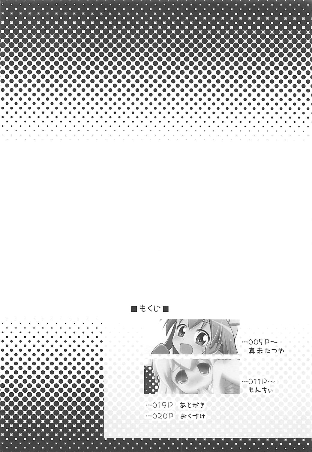 (CT17) [Titokara 2nd Branch, PoM (Manami Tatsuya, Monchy)] Ryoujoku! Ika Musume -Goudoushi janaika?- (Shinryaku! Ika Musume) page 3 full