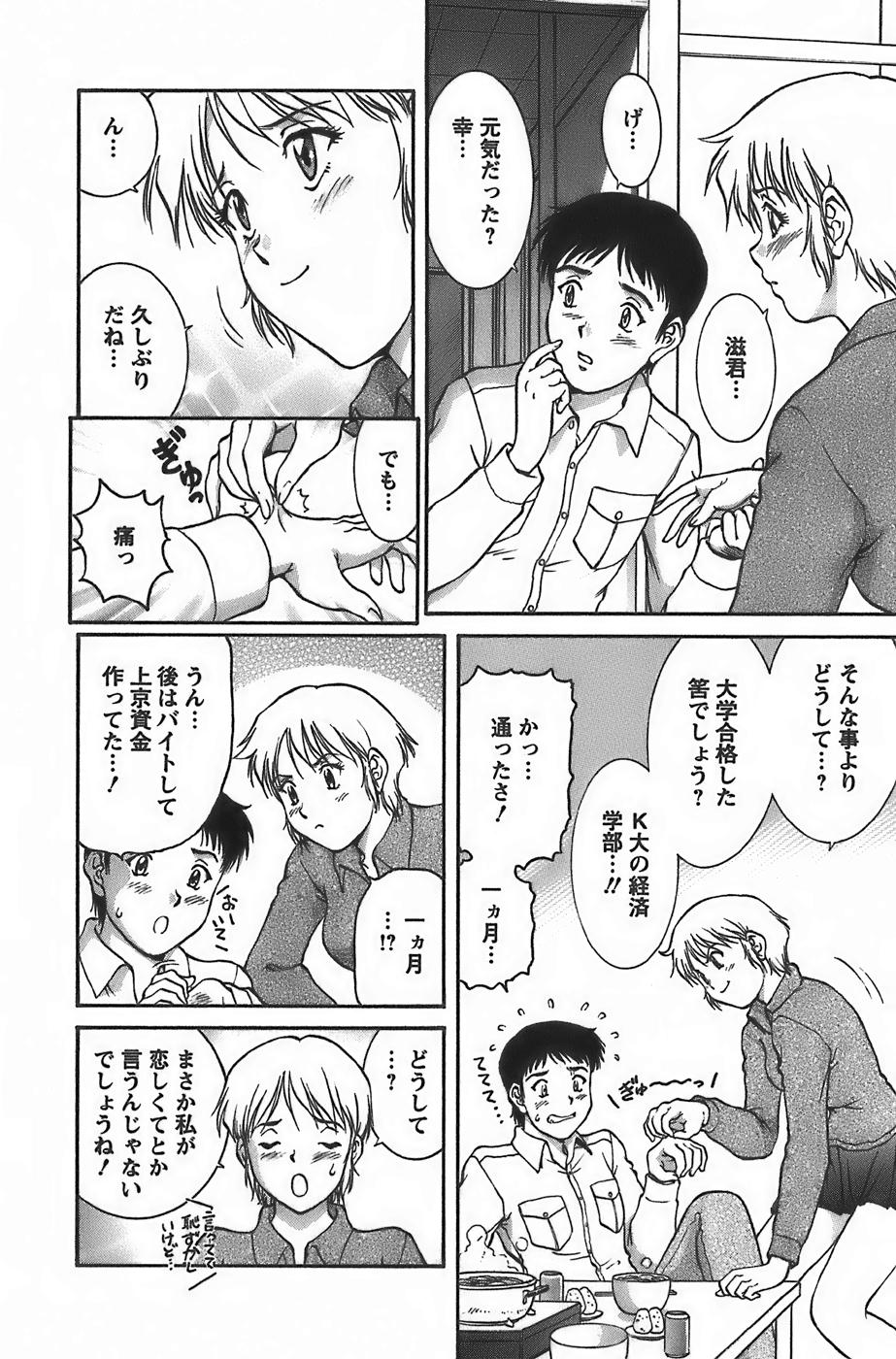 [Tenyou] Anime ni sachi ari page 18 full