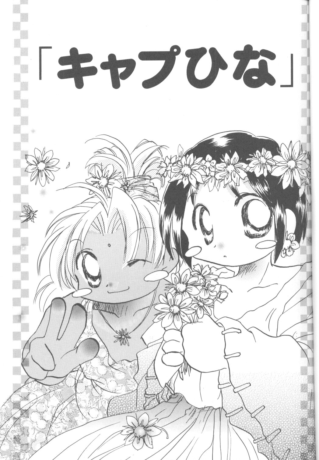 (C58) [URA (Various)] Cap Hina (Love Hina) page 2 full