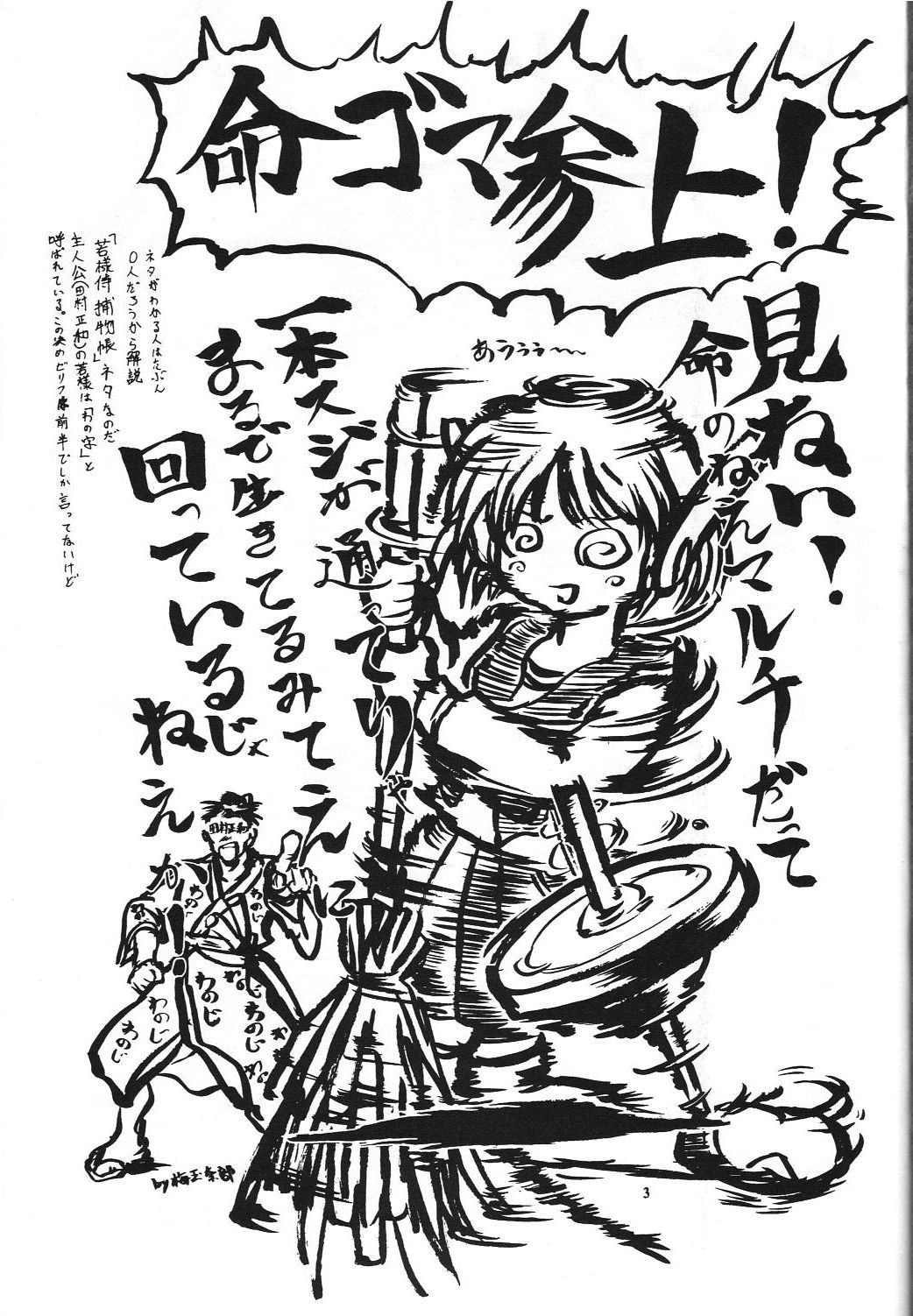 (C55) [Tsurikichi-Doumei (Various)] Wakasama Samurai NAN Demo-R (Various) page 4 full