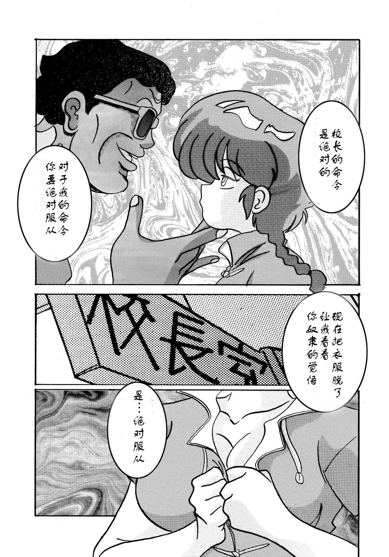 [Light Rate Port Pink] Saimin SEX Dorei - RANMA - (Ranma 1/2) [Chinese] [樱桃汉化] page 5 full