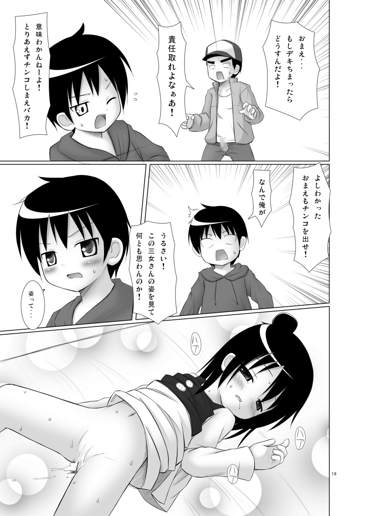 (C75) [Noraneko no Tama (Yukino Minato)] Hito wa Moe (Mitsudomoe) page 19 full