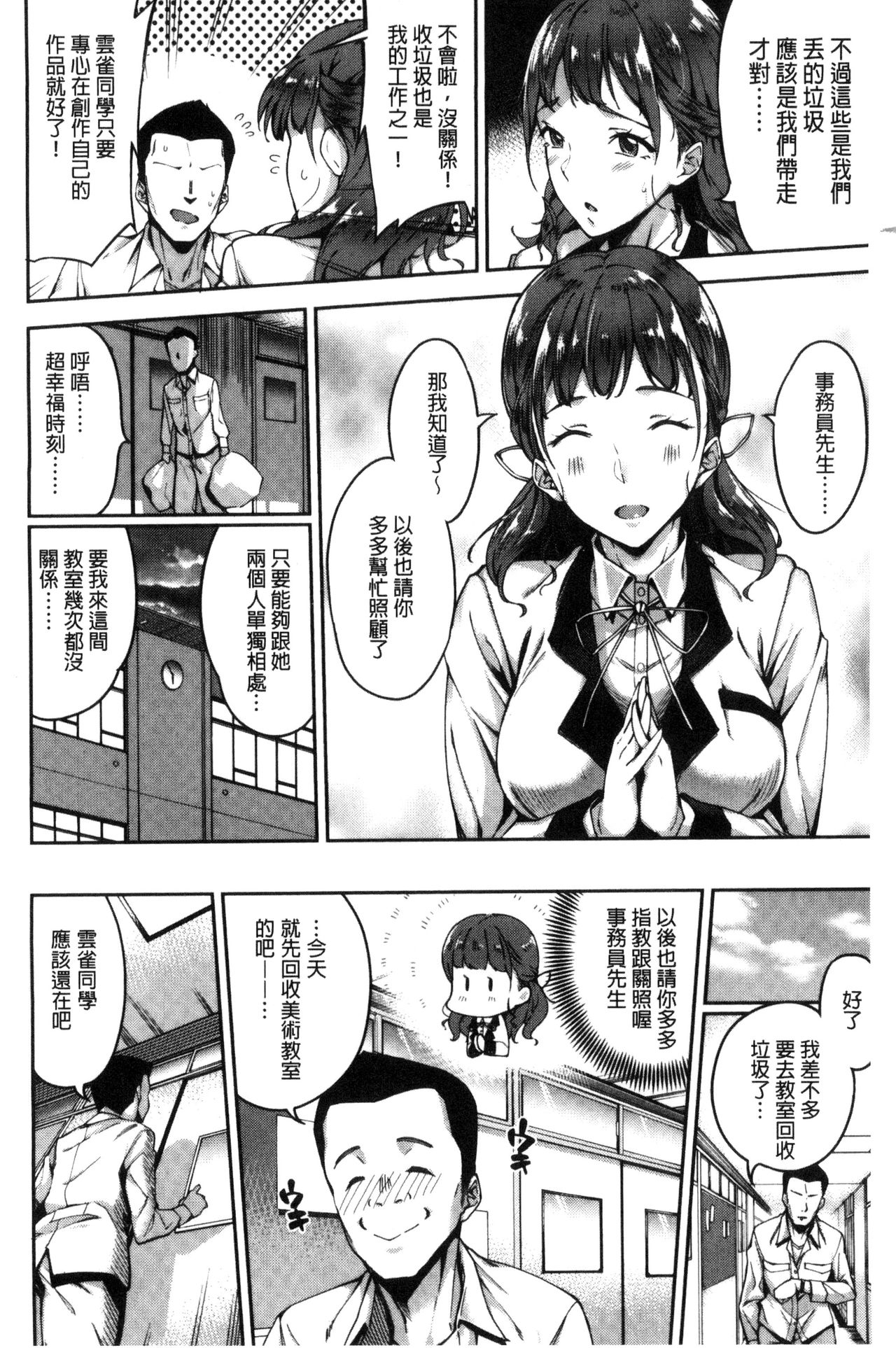 [sugarBt] Ai ga Nakute mo Ecchi wa Dekiru! [Chinese] page 5 full