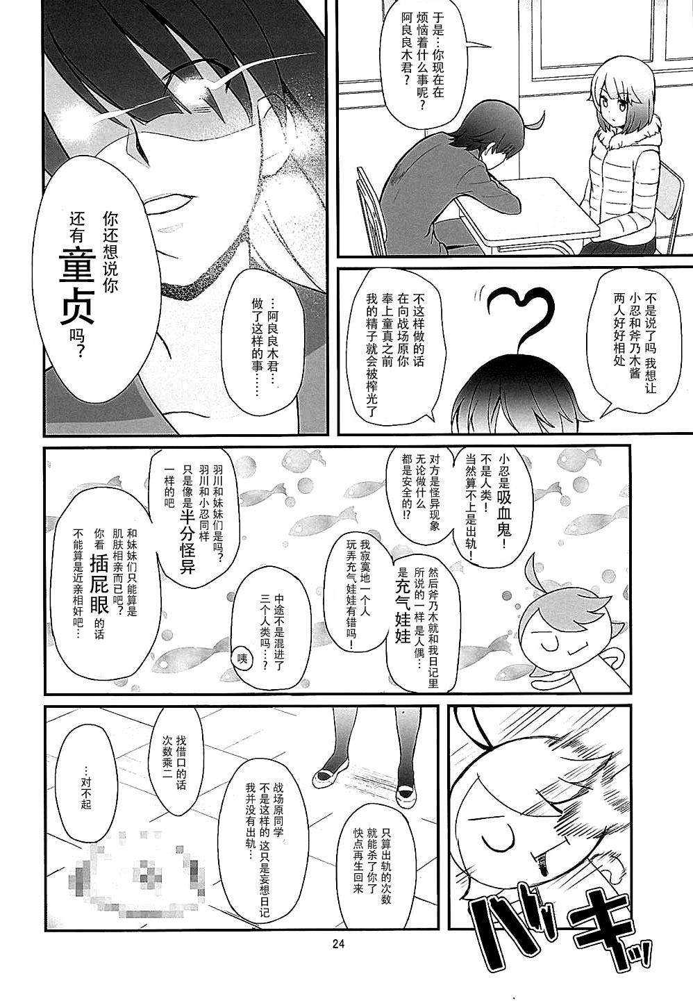 (C88) [Yakumi Benishouga] Pachimonogatari Part10 Koyomi Diary (Bakemonogatari) [Chinese] [脸肿汉化组] page 24 full