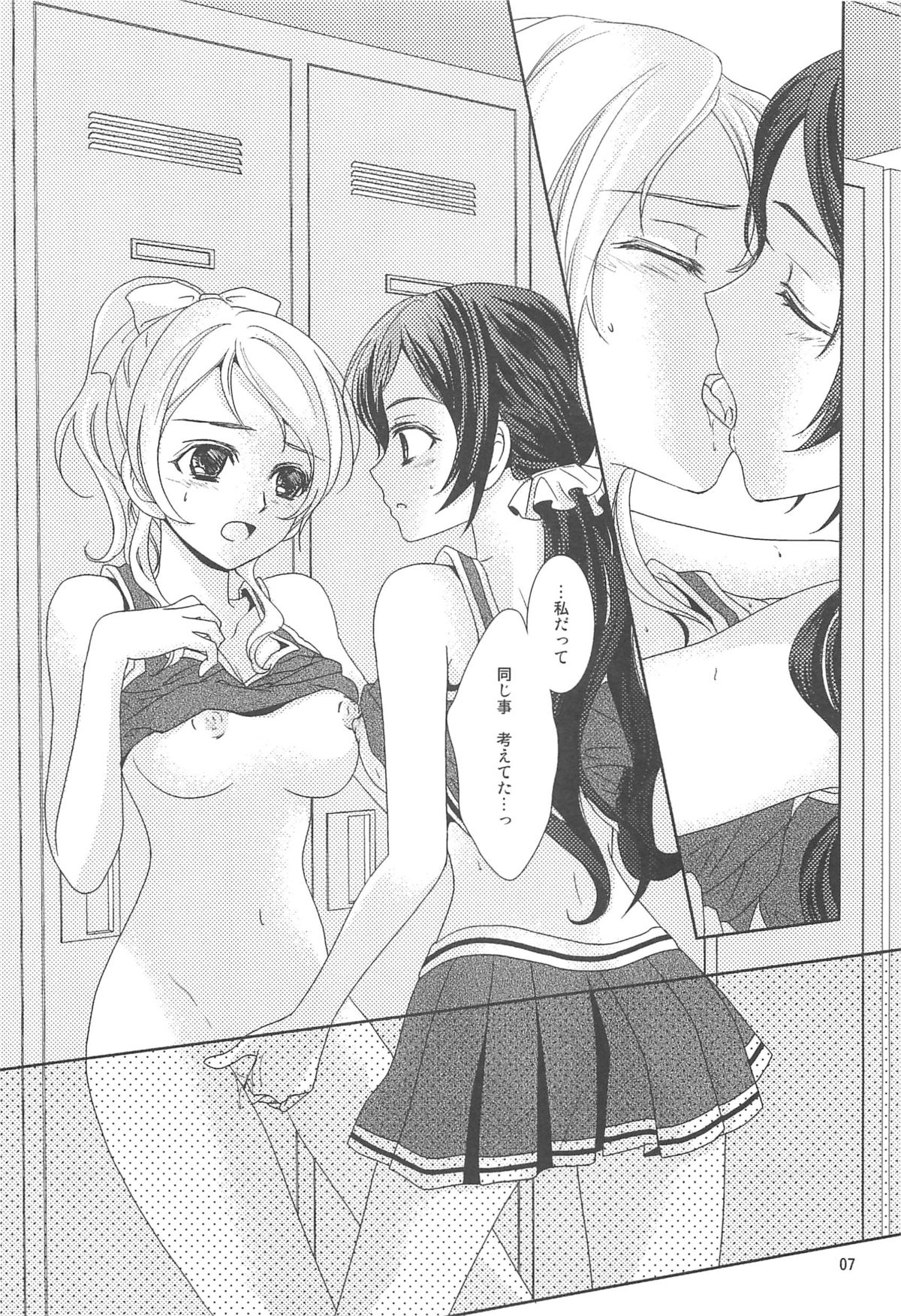 (C84) [Curtain Wall no Ie (Suzumiya Kiriha)] Natsu no Hon (Love Live!) page 6 full