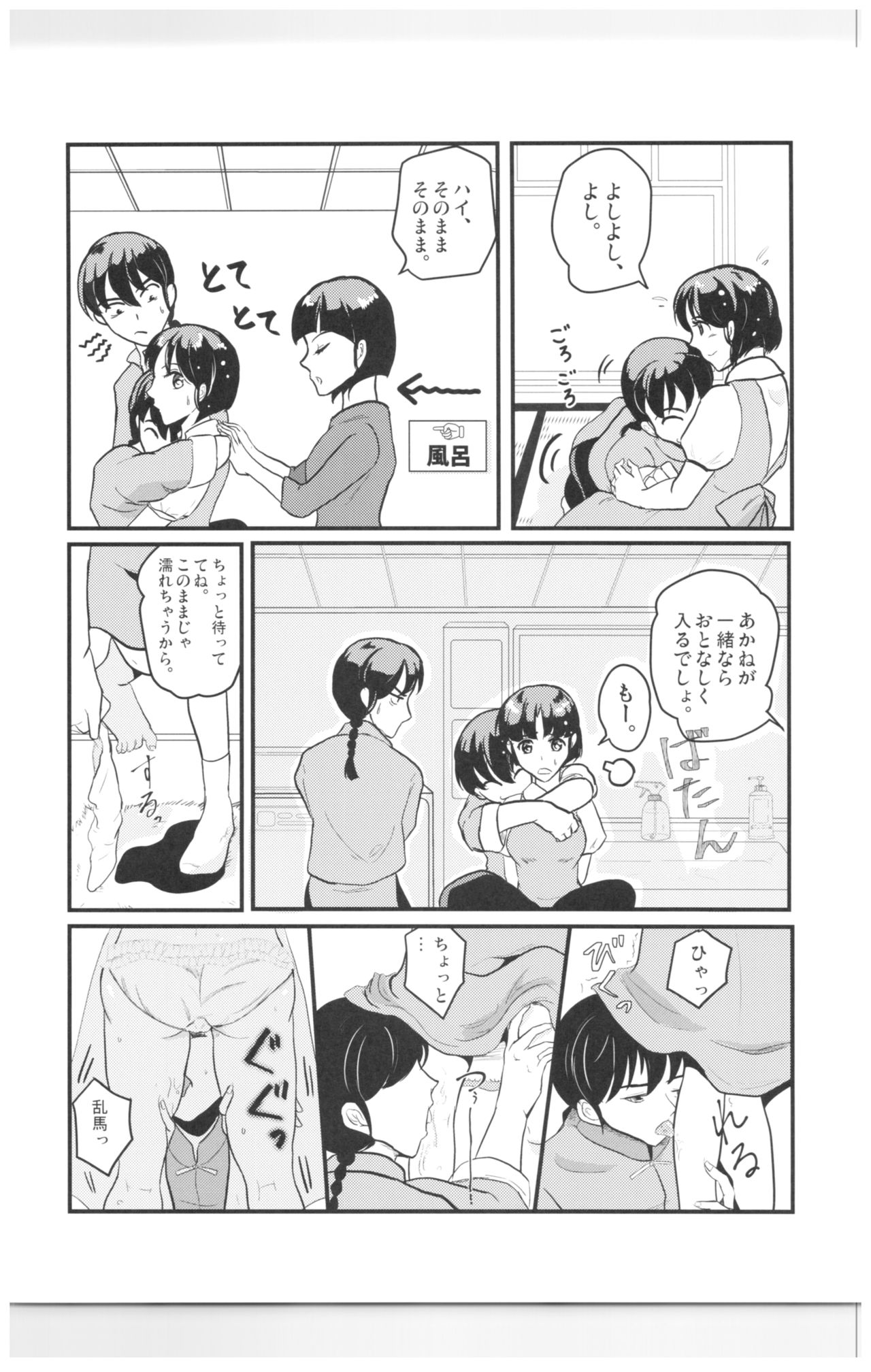 (SPARK13) [Progretrance, soulsonic (Eiri, Hashimoto)] Yaitenei! (Ranma 1/2) page 16 full