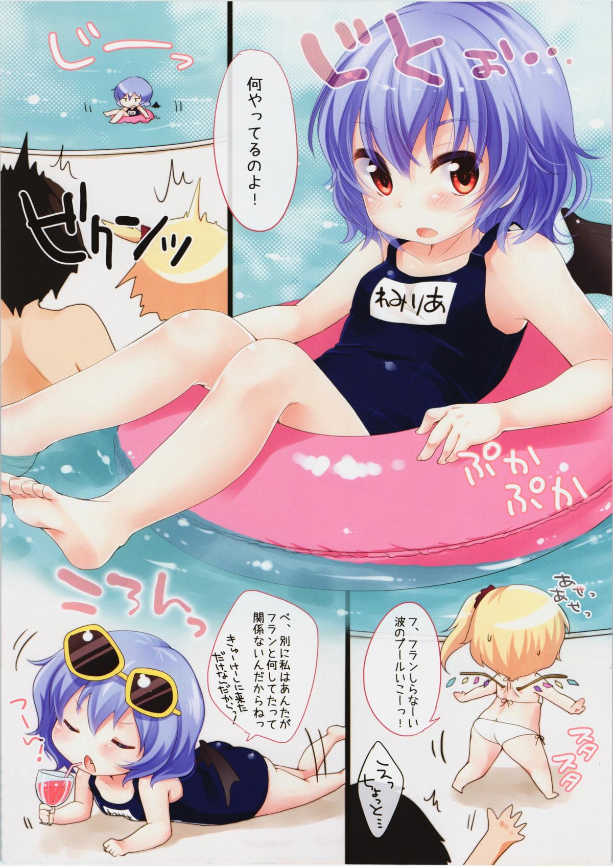 (C82) [MeltdoWN COmet (Yukiu Con)] NFRS! (Touhou Project) page 11 full