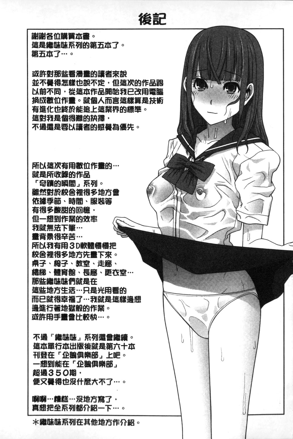 [Shinobu Tanei] Giri nara Kyoudai Renai shite mo Ii yo ne | 義理的話兄妹恋愛也應該沒問題吧 [Chinese] page 190 full