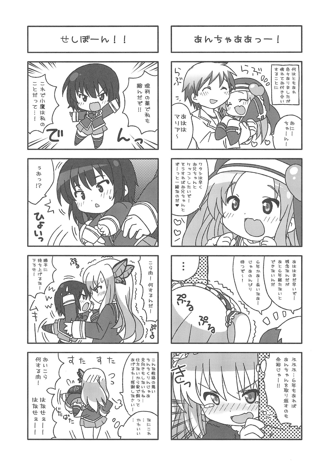 (C81) [Tamago Gohan (Yuu)] Puchi Puni 2 (Boku wa Tomodachi ga Sukunai) page 15 full