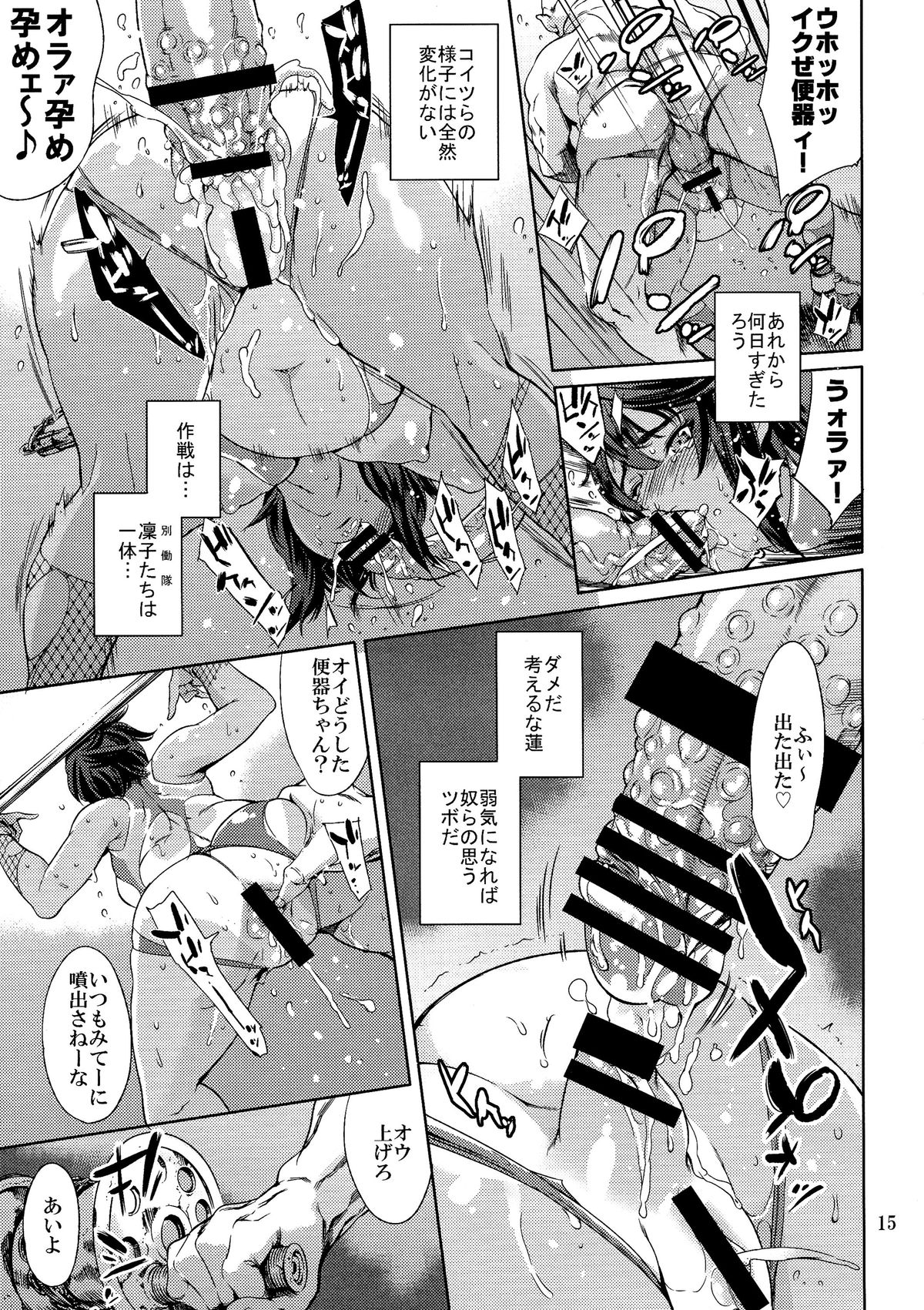 (C87) [Mesu Gorilla. (Tuna Empire)] REN (Taimanin Asagi Kessen Arena) page 15 full