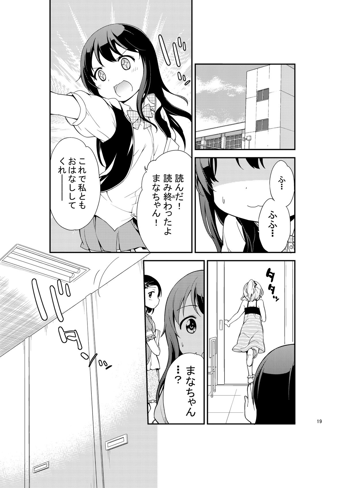 [Nikuyoku Boutarou] JiiChuu! Yon ~Jii Chuudoku Shoujo~ page 19 full