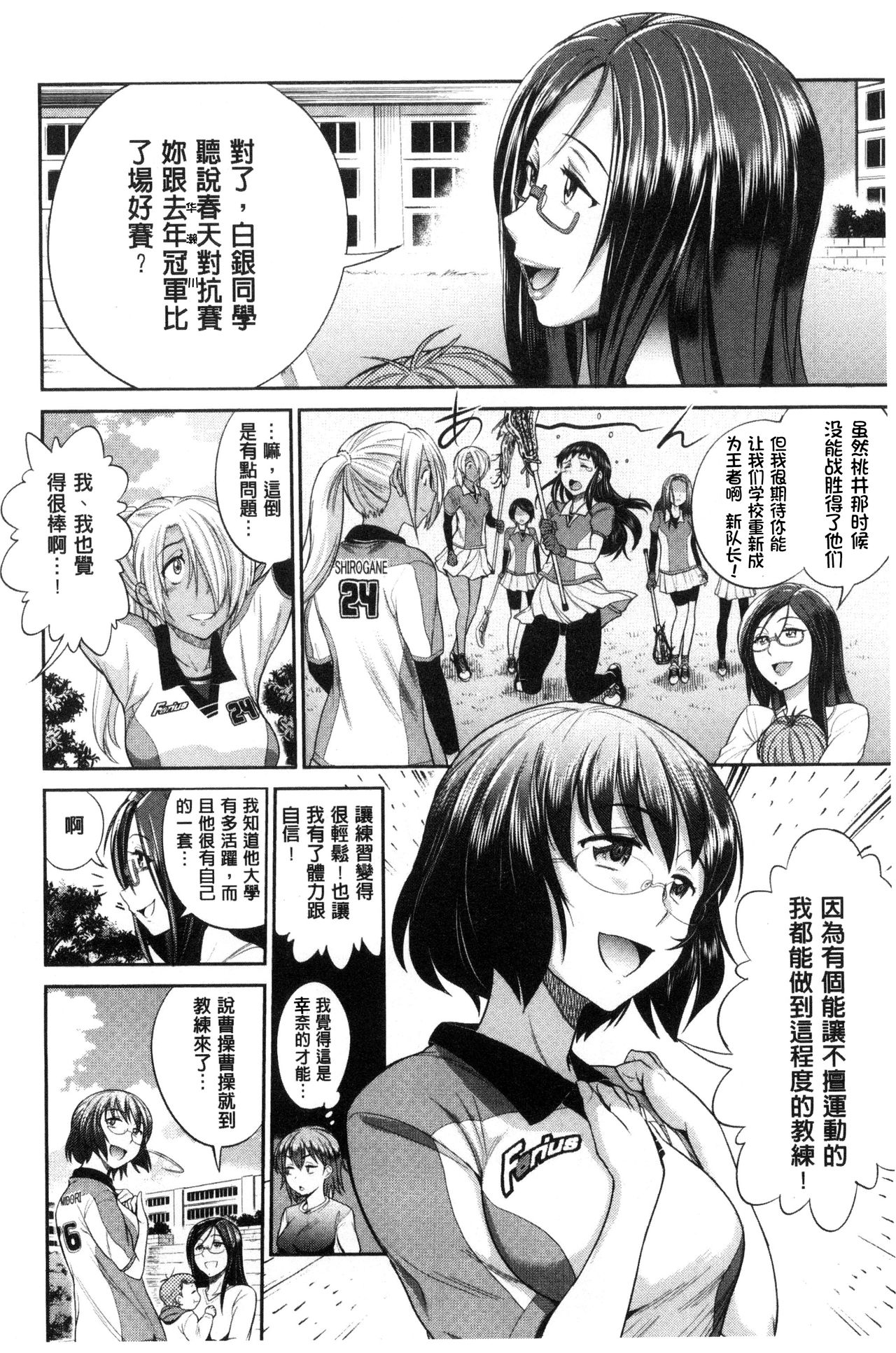 [DISTANCE] Joshi Luck! ~2 Years Later~ [Chinese] [鬼畜王汉化组重修版] page 12 full