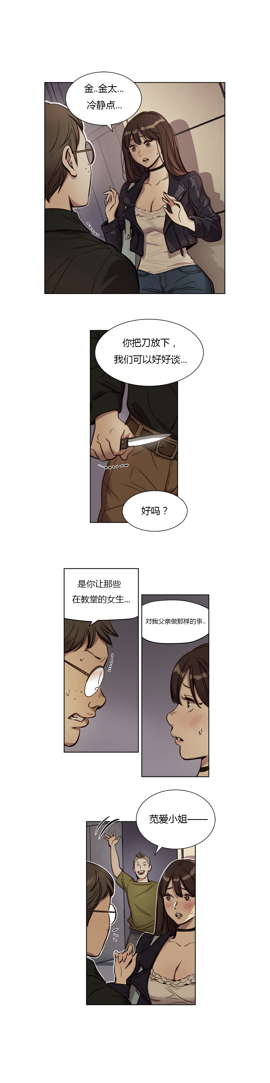 [Ramjak] Atonement Camp Ch.8 (Chinese) page 2 full