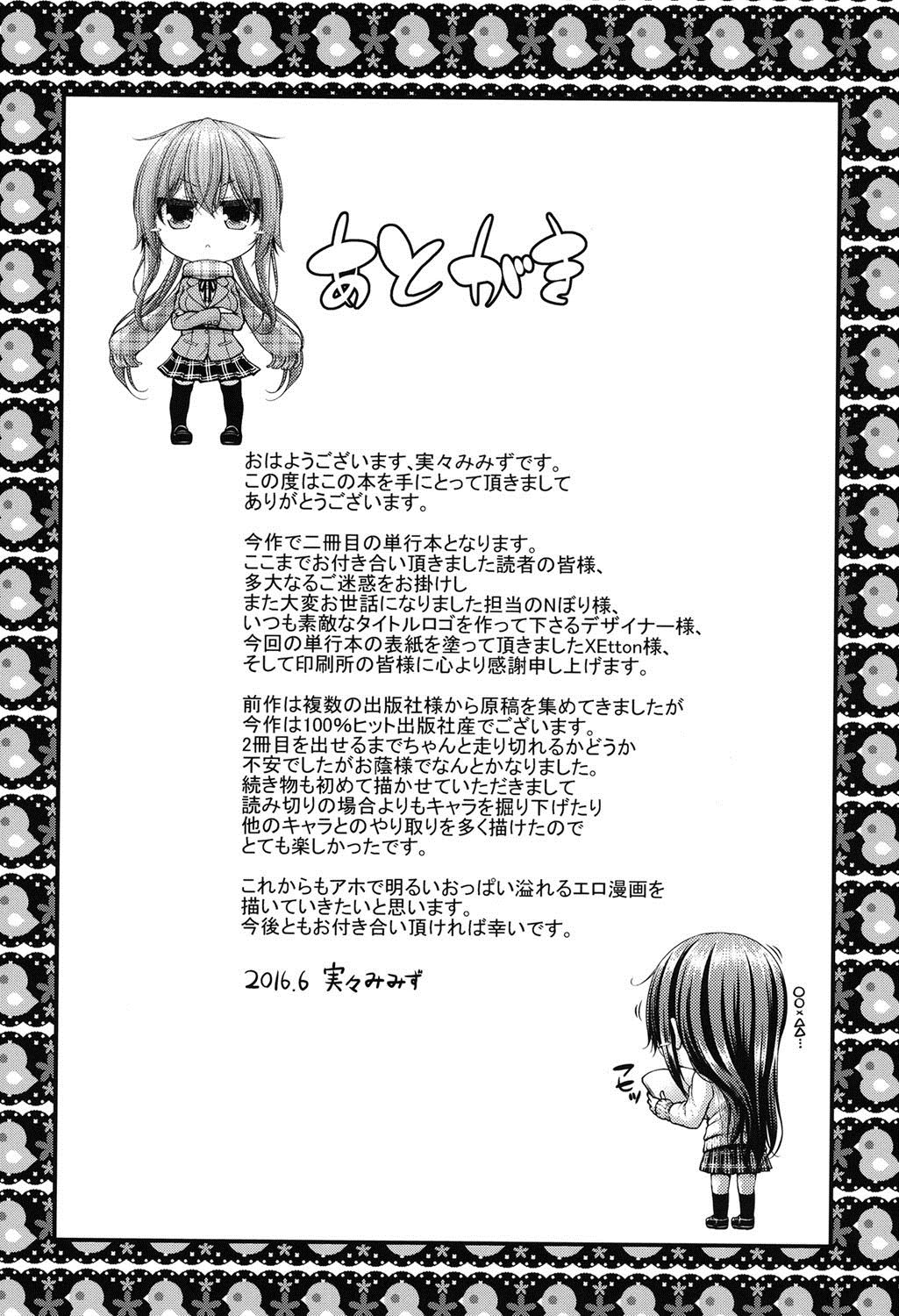 [Mimi Mimizu] Icha Love Chichimusume [Digital] page 210 full