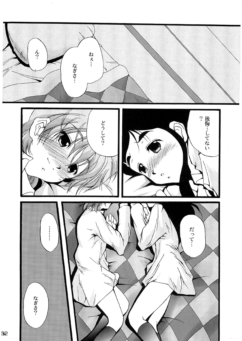 (C66) [Itsukidou (Touma Itsuki)] You're My Best... 2 (Futari wa Precure) page 31 full