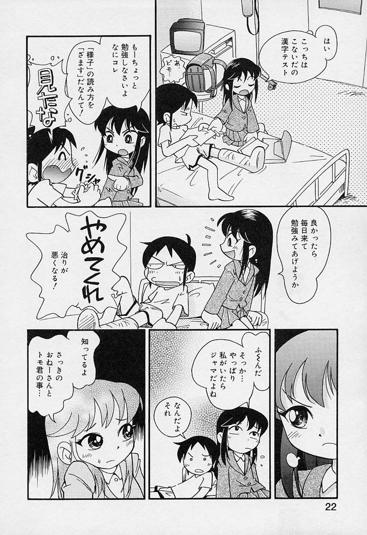 [Hoshino Fuuta] Pocket ni Koukishin page 23 full