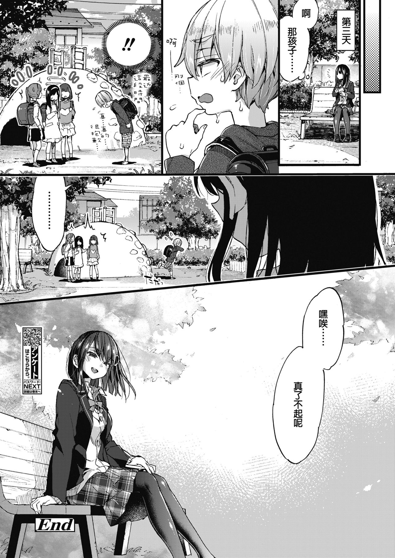 [Morishima Kon] Oshioki! (COMIC Koh 2018-11)   [Chinese] [沒有漢化] [Digital] page 25 full